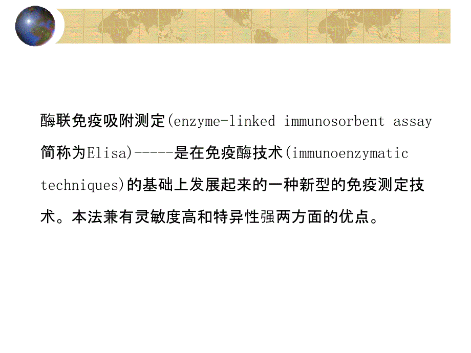 抗体效价的Elisa测定_第4页