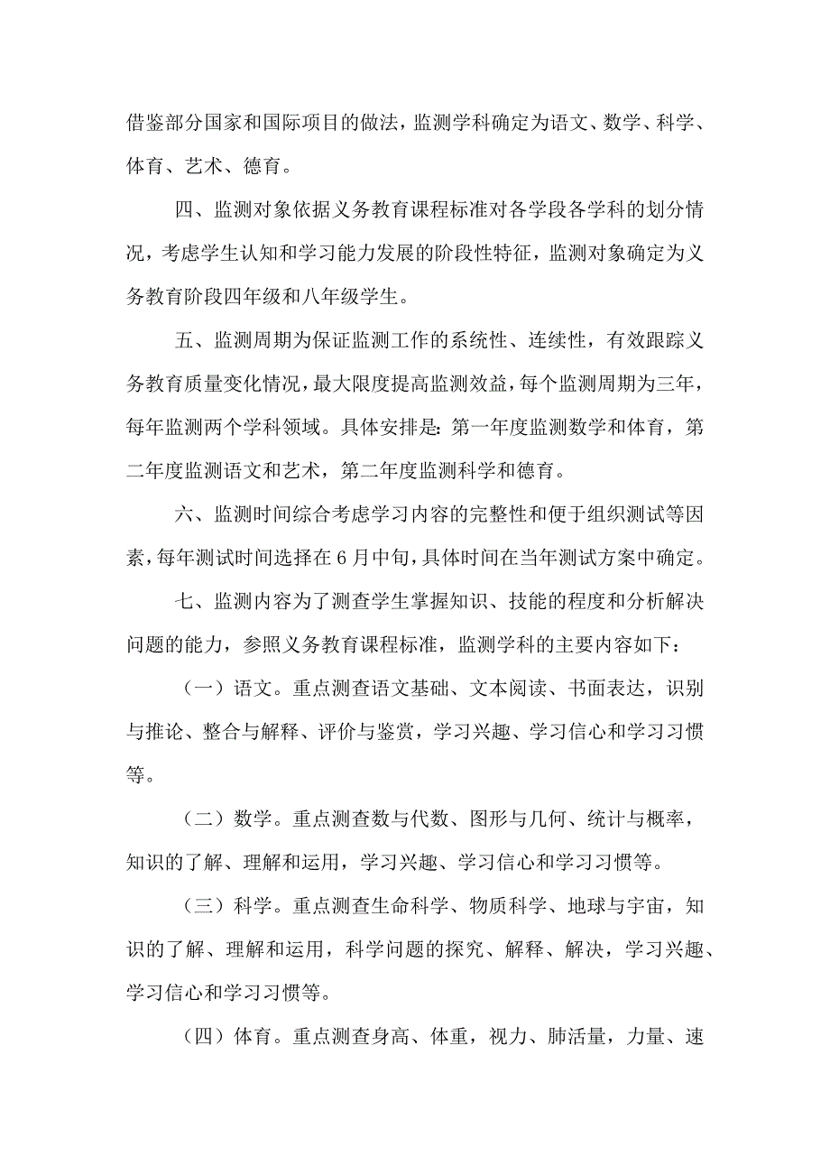 义务教育质量监测方案_第2页