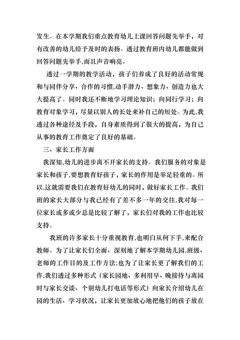 教师述职报告模板汇总四篇_第2页