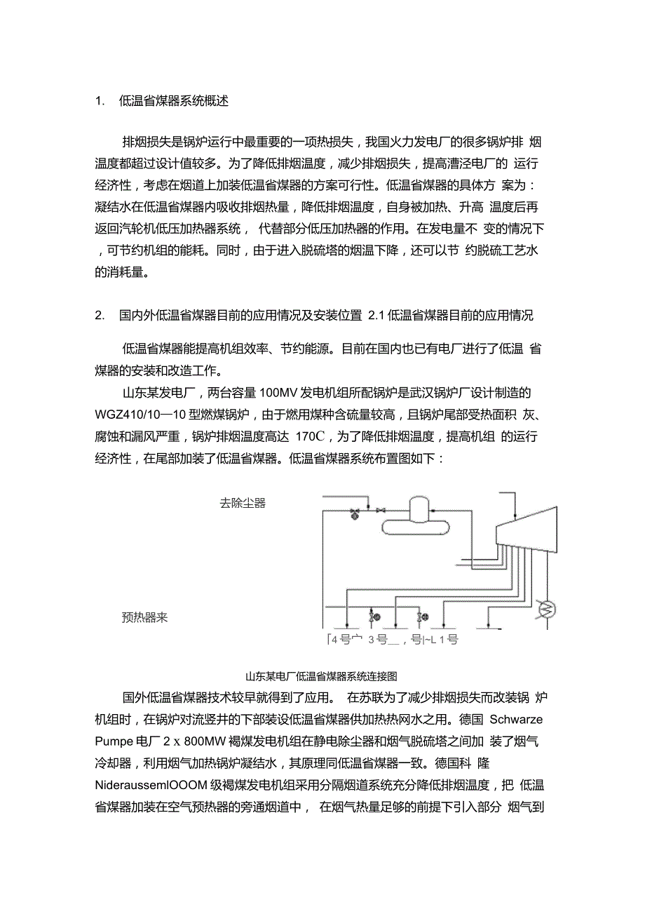 低温省煤器专题_第4页