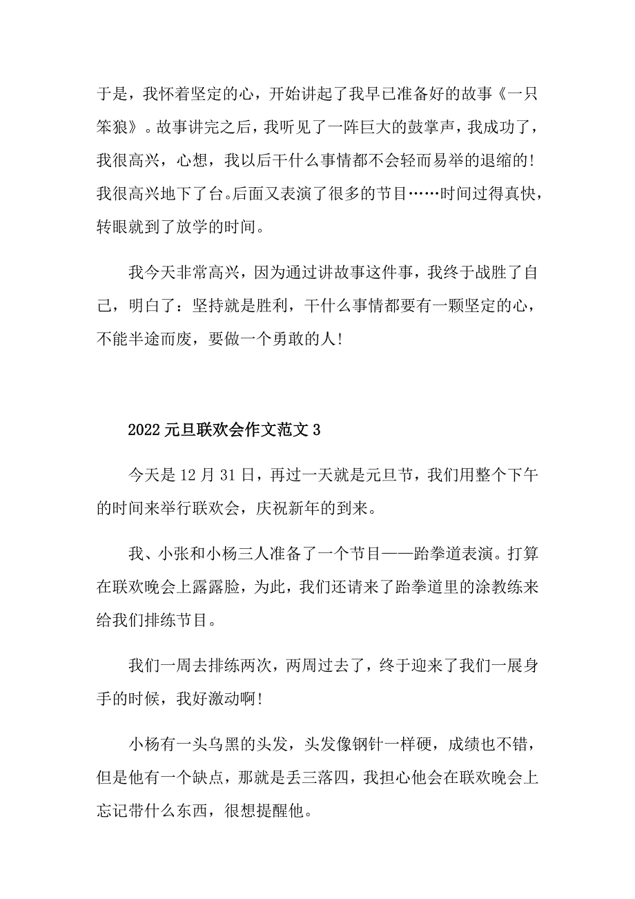 2022元旦联欢会作文范文_第4页