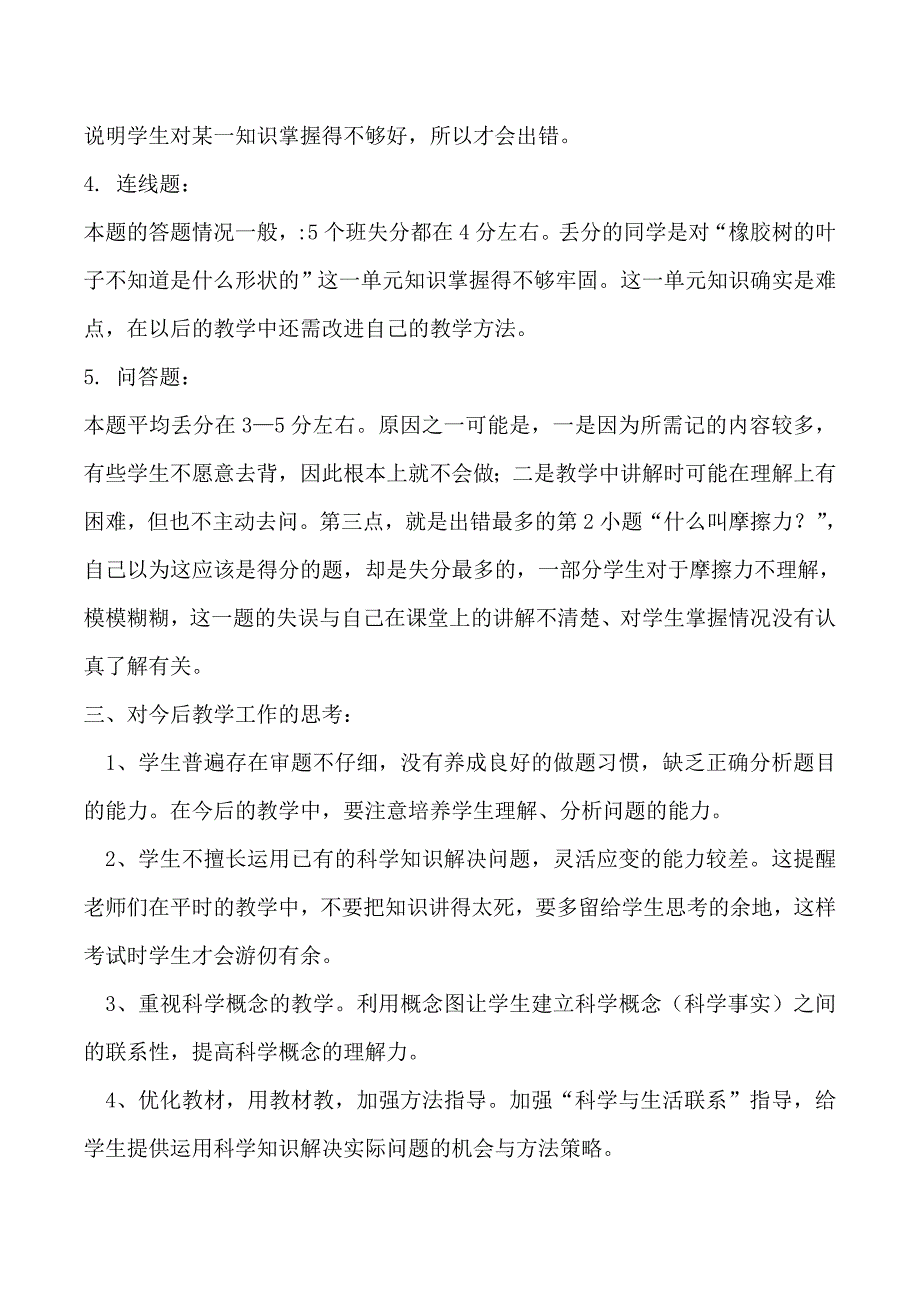 五年级科学上学期期末质量分析_第3页