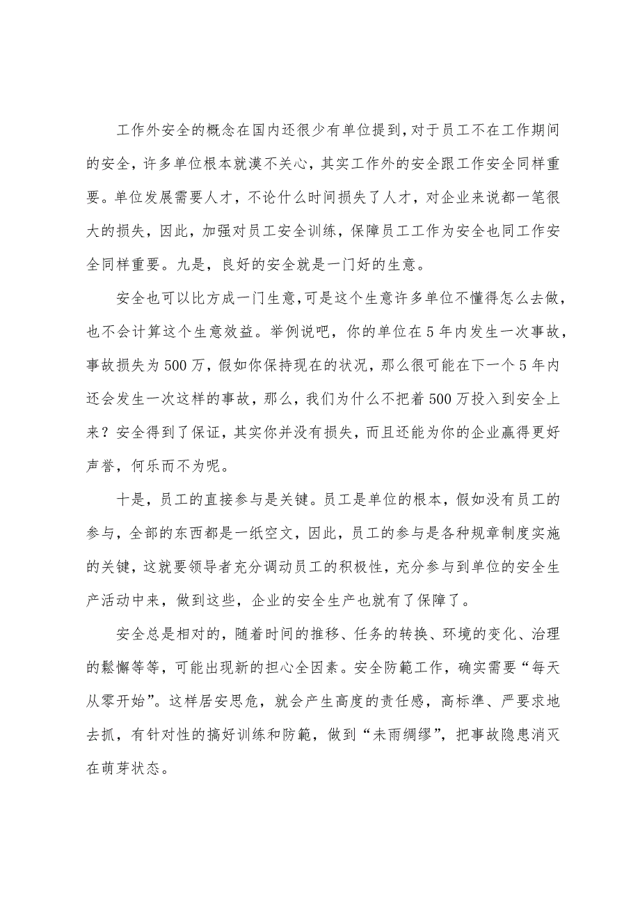 安全生产心得.docx_第3页