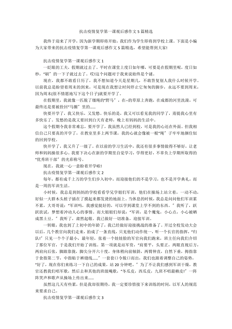 抗击疫情复学第一课观后感作文5篇精选_第1页