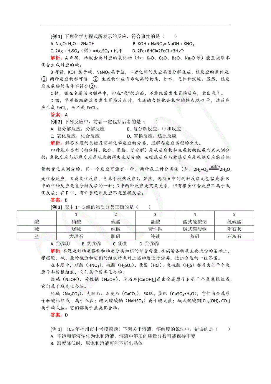 中考化学经典题型及详解_第1页
