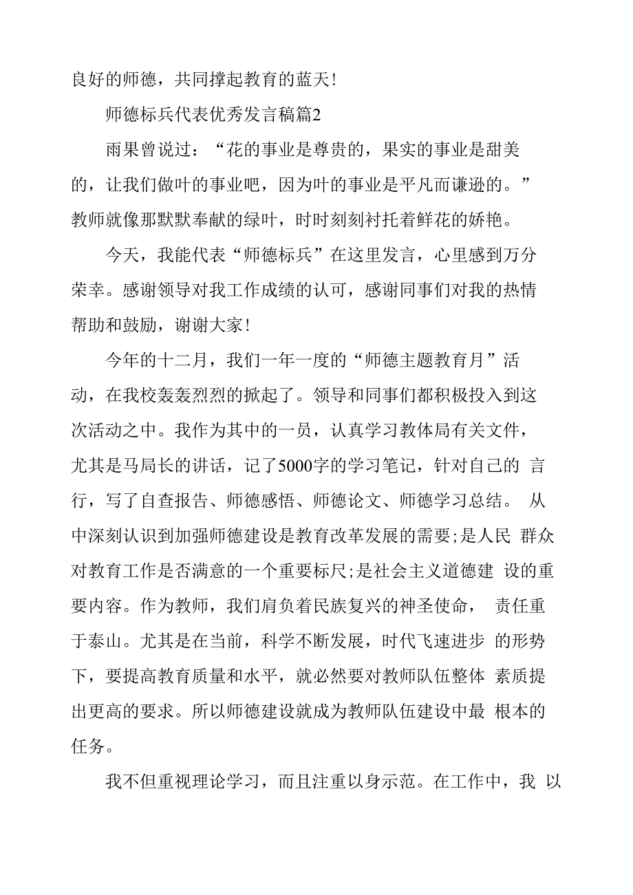 师德标兵代表优秀发言稿_第3页