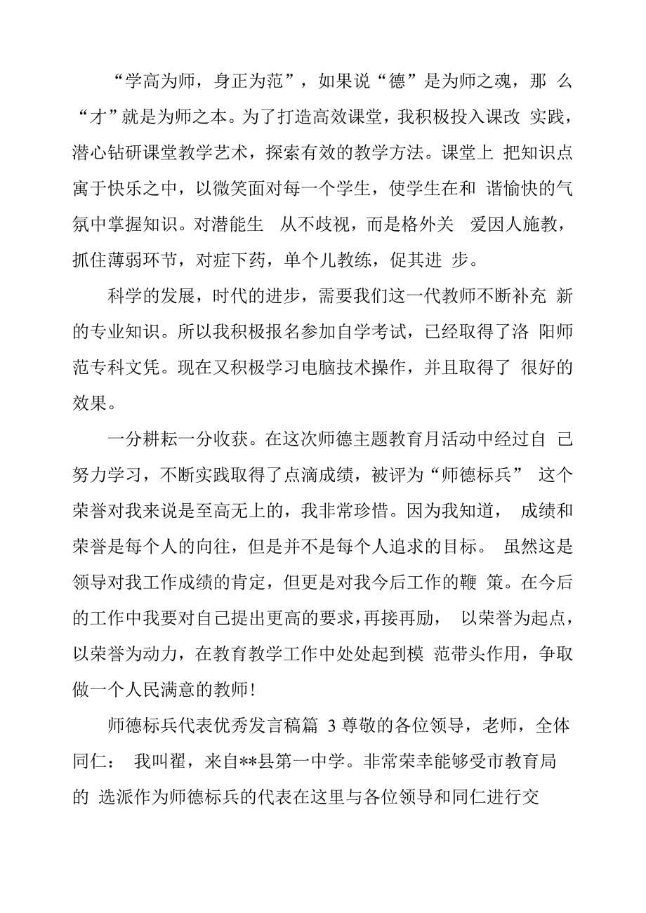 师德标兵代表优秀发言稿_第5页