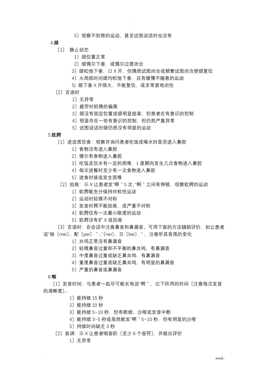 脑瘫患儿日常生活活动能力评估表_第5页