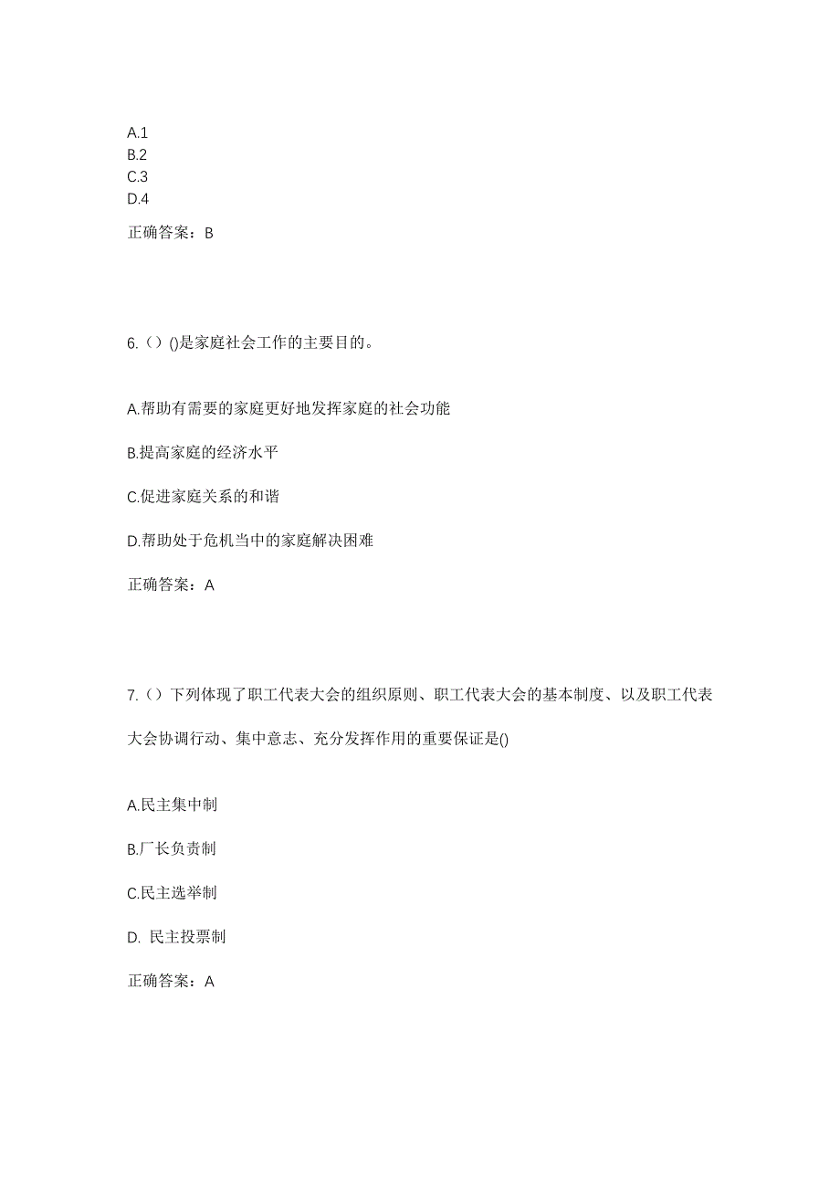 2023年河北省沧州市盐山县盐山镇西孙村社区工作人员考试模拟题及答案_第3页