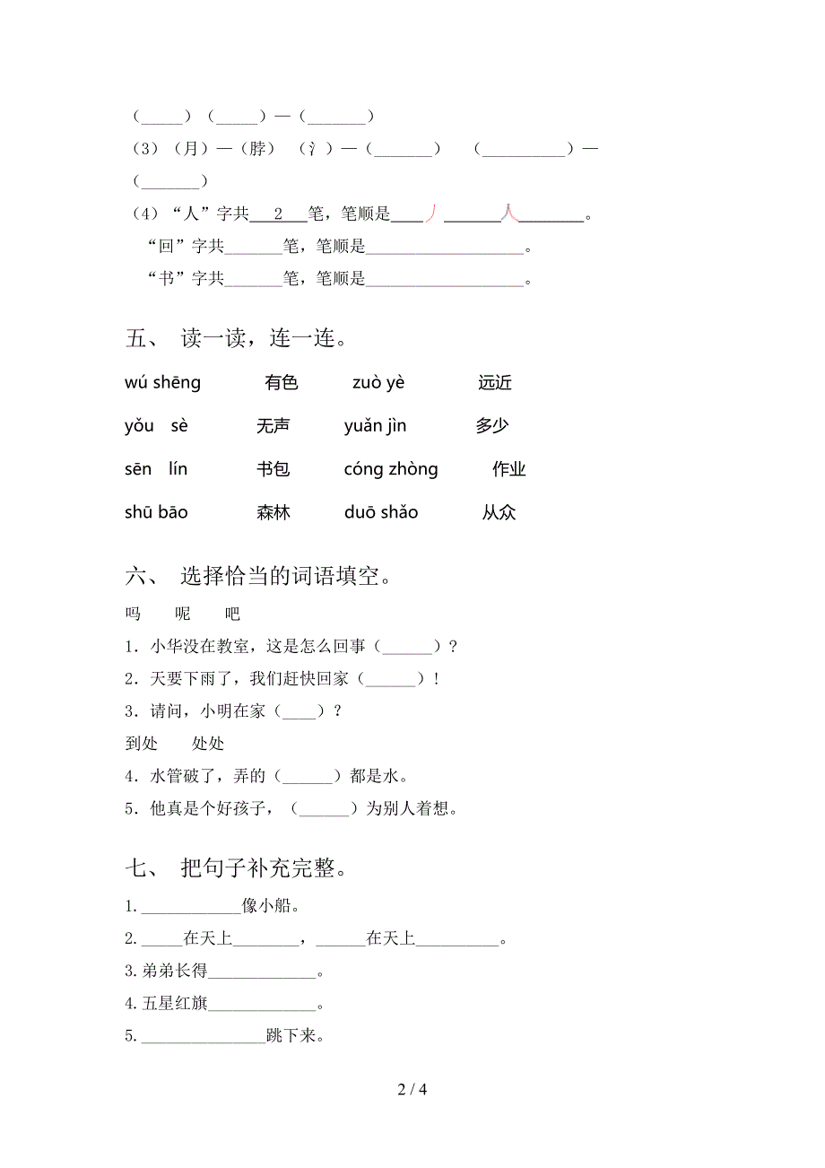 一年级语文下册期末试卷及答案【完整】.doc_第2页