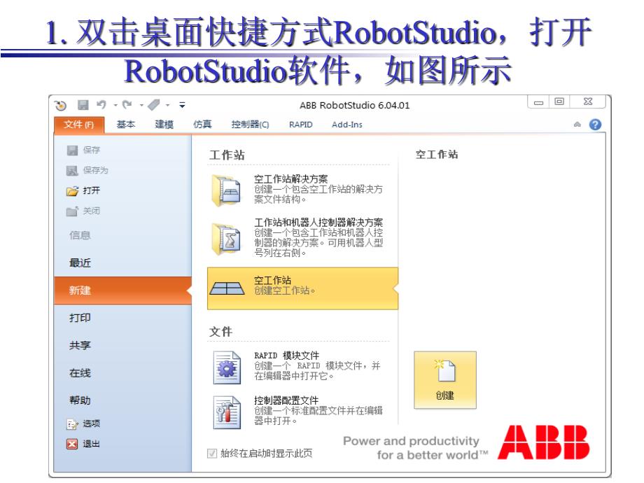 任务1工业机器人手动操作基础知识_第3页