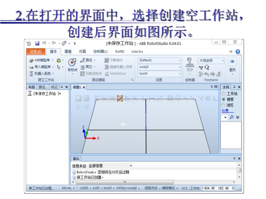 任务1工业机器人手动操作基础知识_第4页