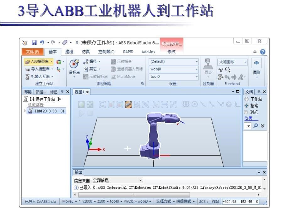 任务1工业机器人手动操作基础知识_第5页