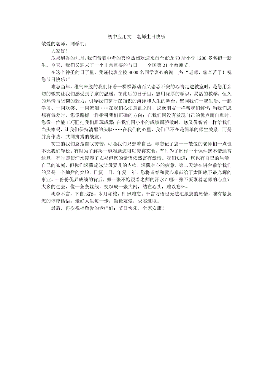 初中应用文老师生日快乐_第1页