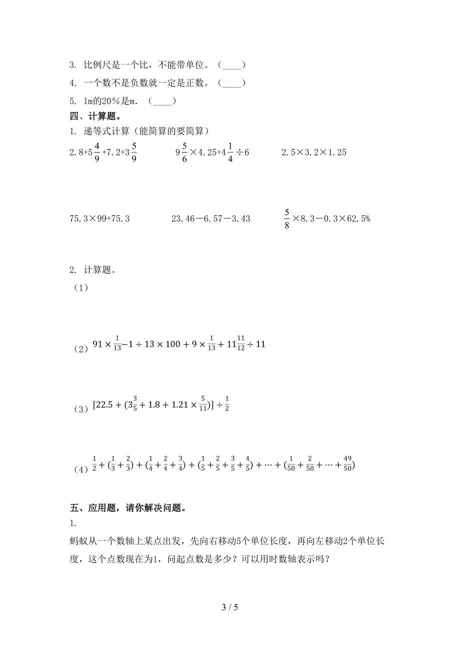 青岛版最新六年级数学上学期期末考试综合检测_第3页