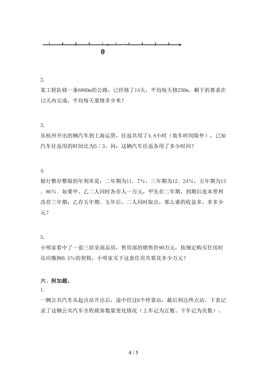 青岛版最新六年级数学上学期期末考试综合检测_第4页