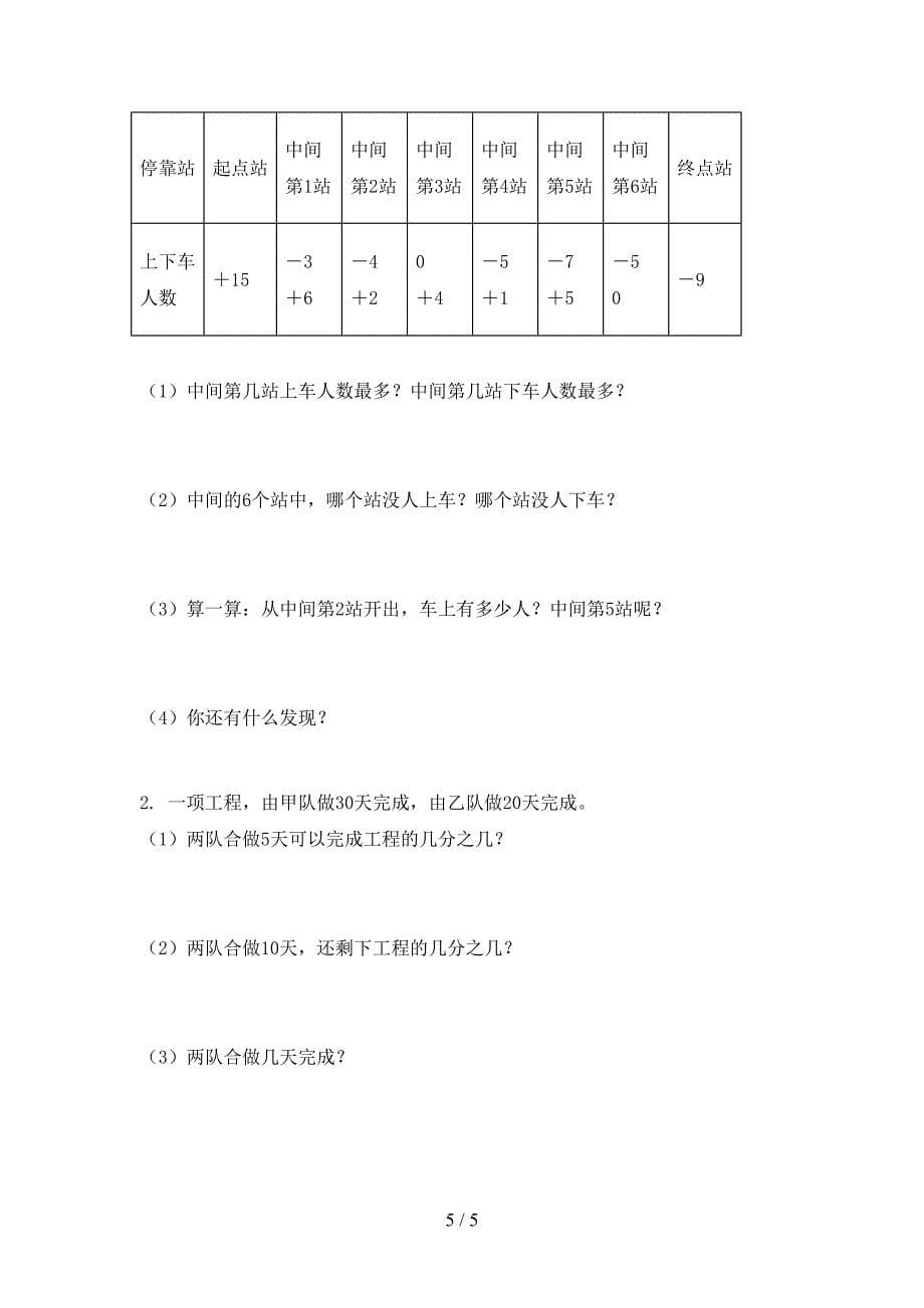 青岛版最新六年级数学上学期期末考试综合检测_第5页