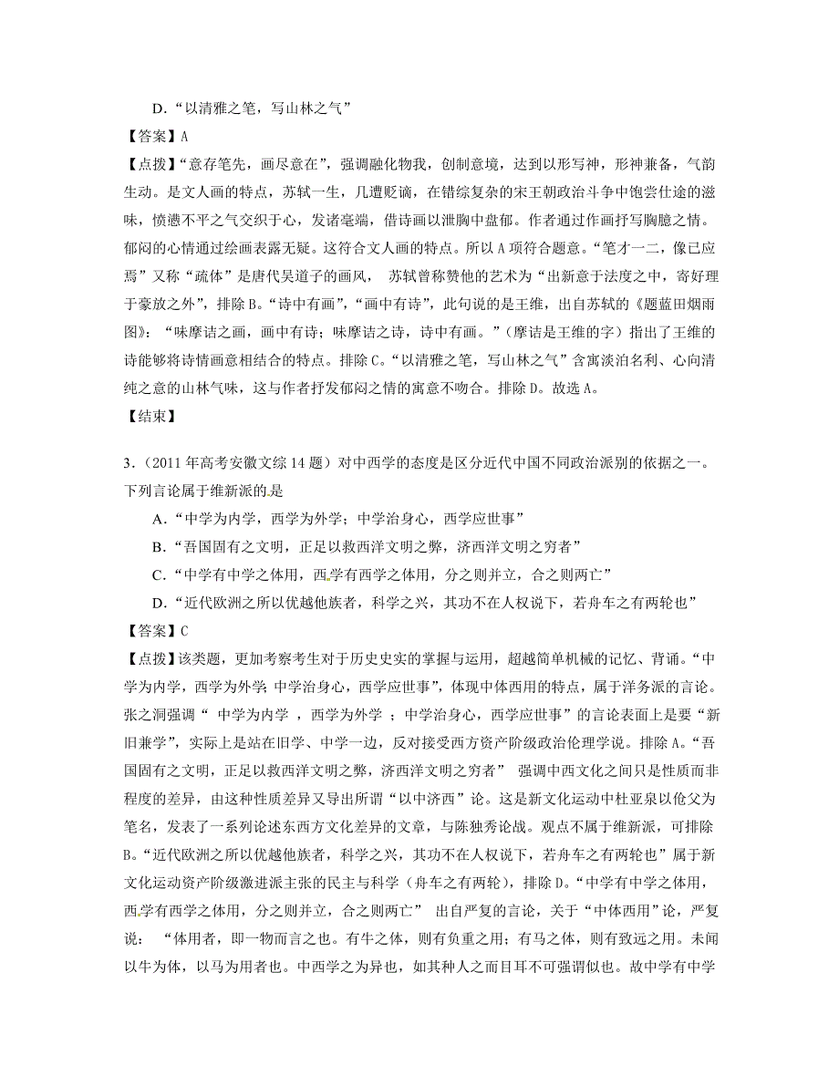 2011年高考安徽卷(文综历史部分)(含答案).doc_第2页