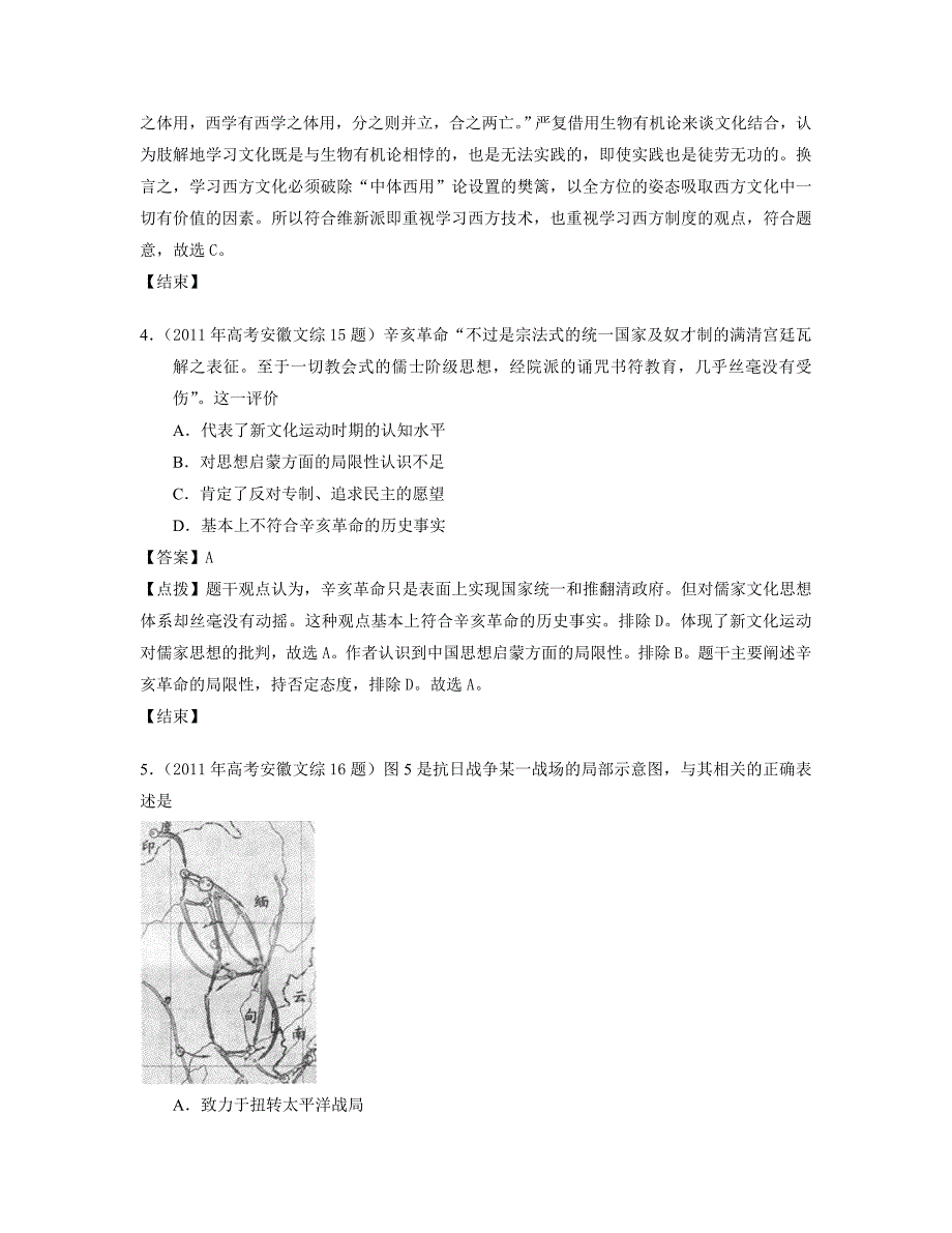 2011年高考安徽卷(文综历史部分)(含答案).doc_第3页