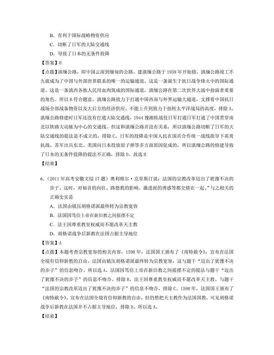 2011年高考安徽卷(文综历史部分)(含答案).doc_第4页