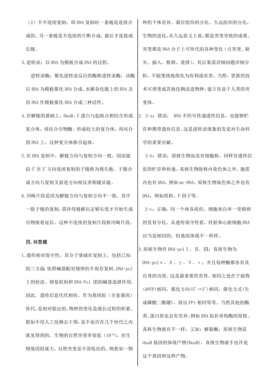 2024年护士考试复习题_第4页