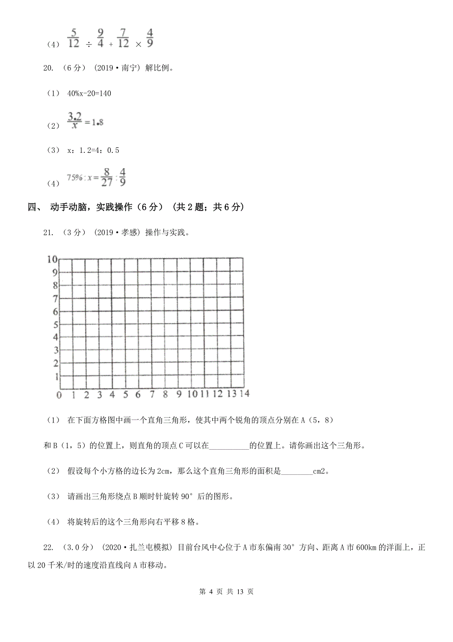 朝阳市朝阳县数学六年级下学期期末测试题_第4页