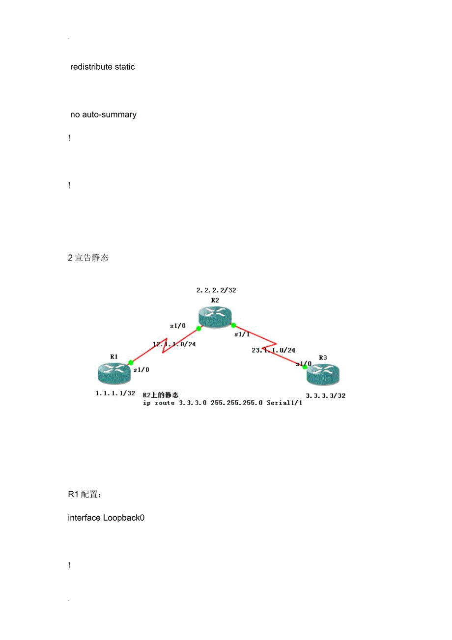 EIGRP注入静态配置_第4页