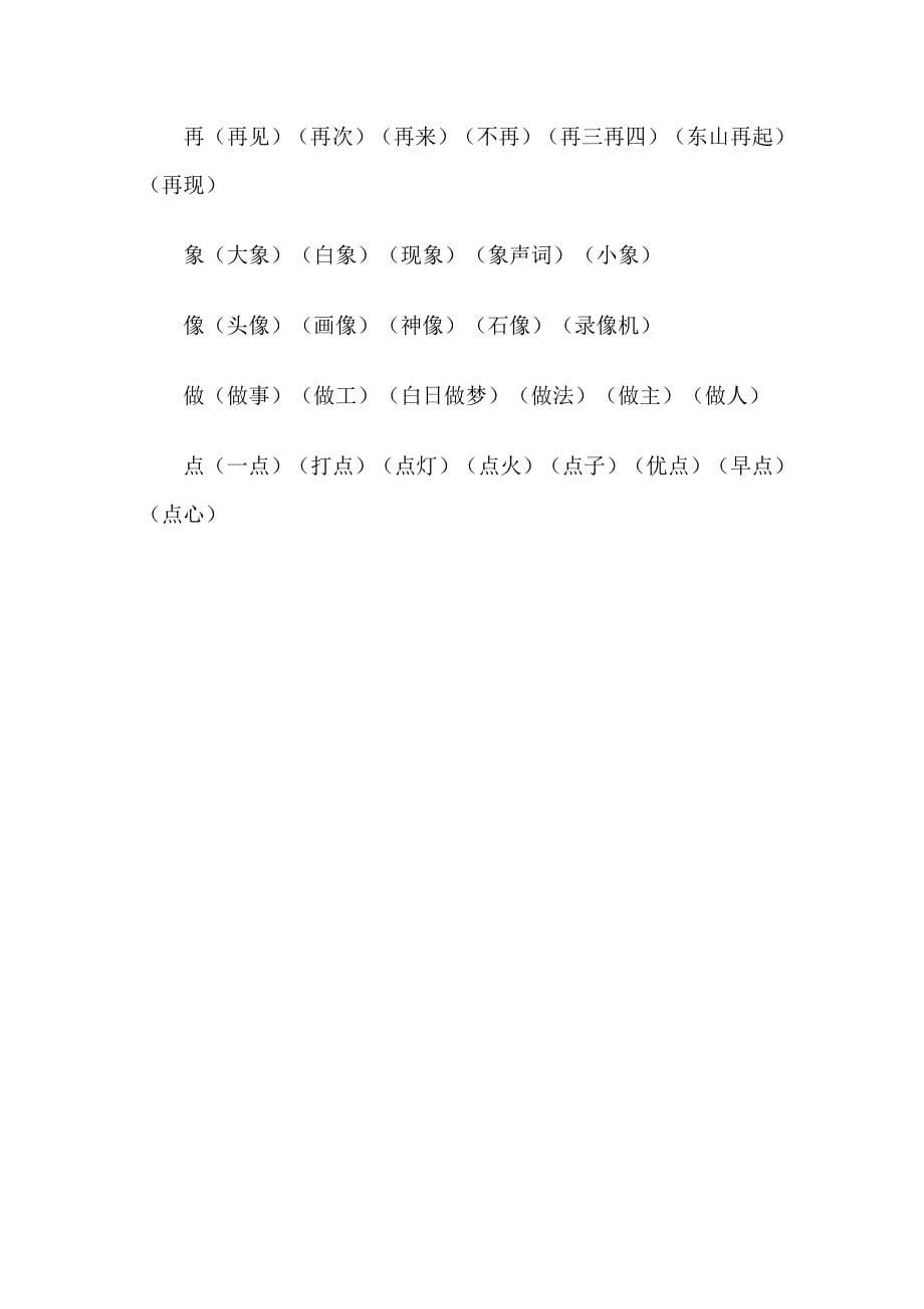 一年级下册生字词语大全(三)_第5页