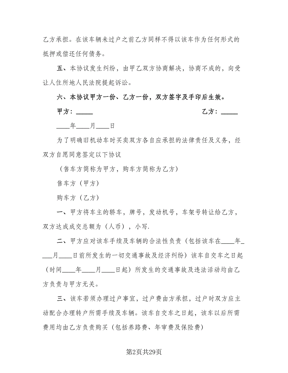 北京车牌租赁协议样本（十一篇）_第2页