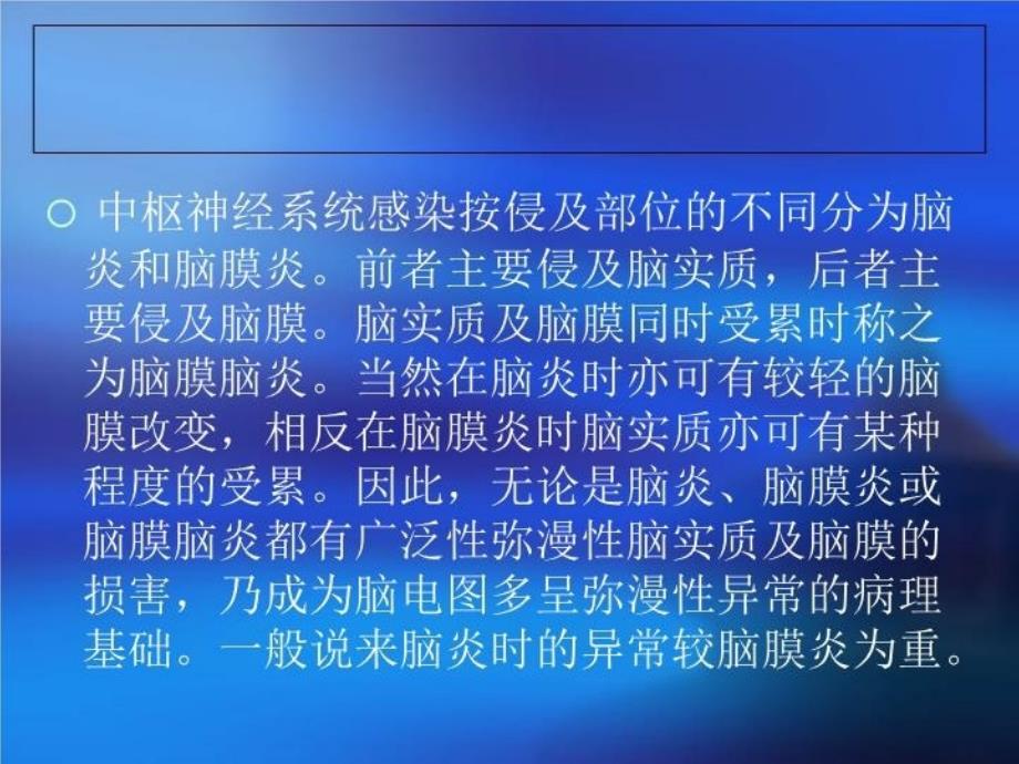 最新常见疾病脑电图PPT课件PPT课件_第3页