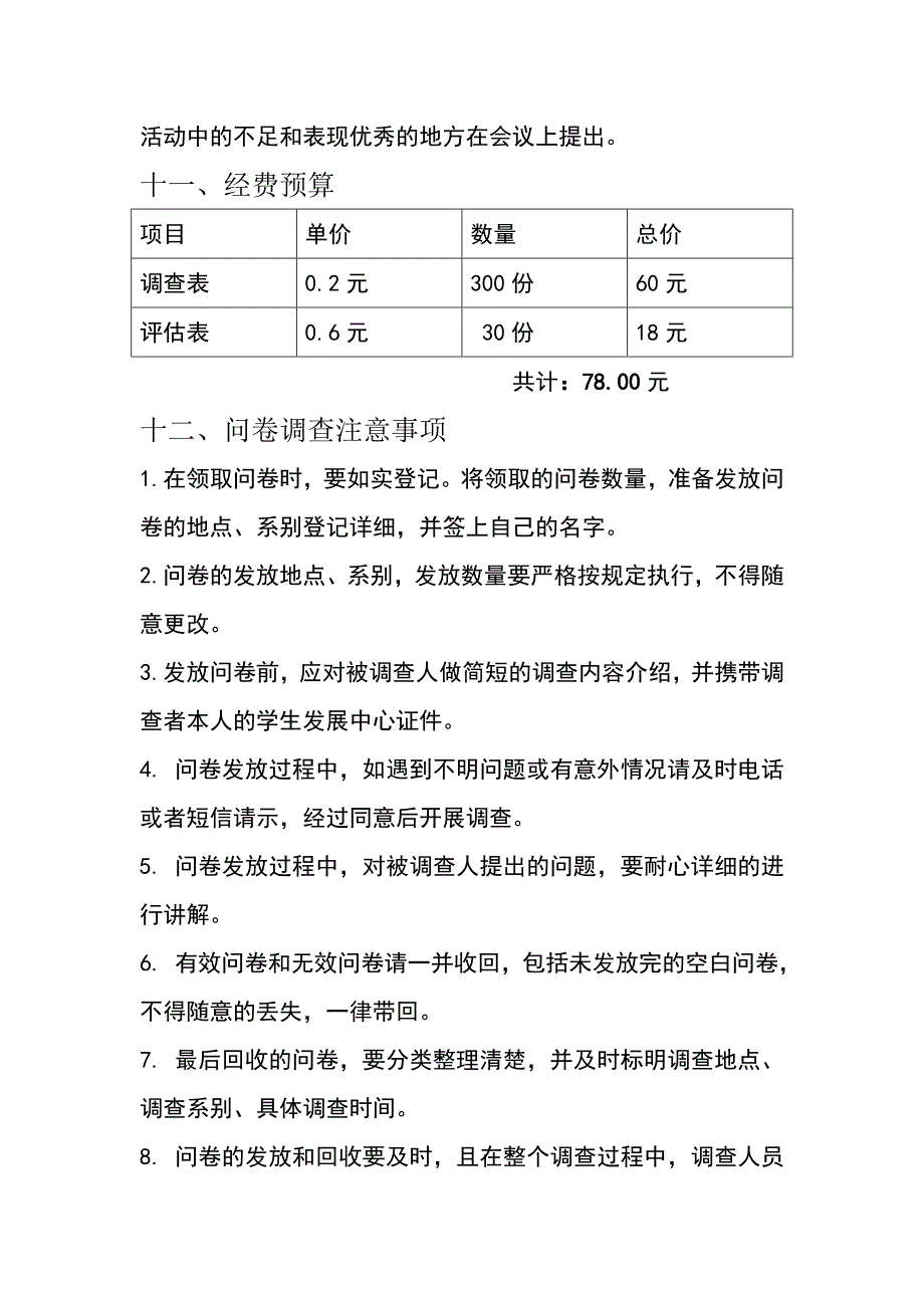 问卷调查策划书_第4页