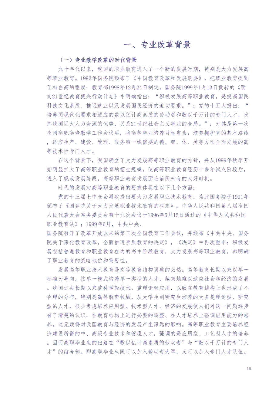 开设计算机网络技术专业 (2)（天选打工人）.docx_第2页