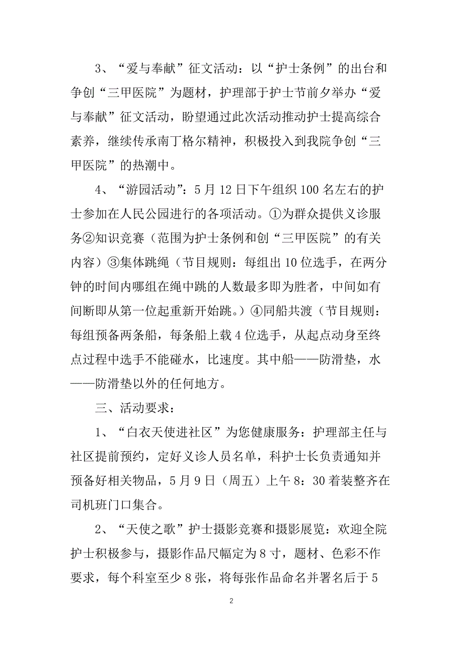 国际护士节庆祝活动策划方案_第2页