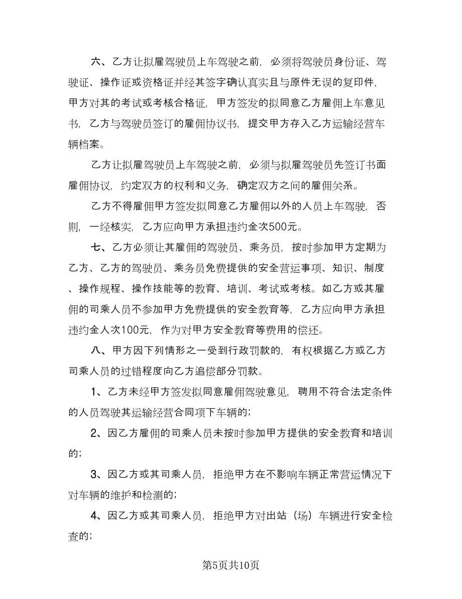 运输安全协议书示范文本（3篇）.doc_第5页