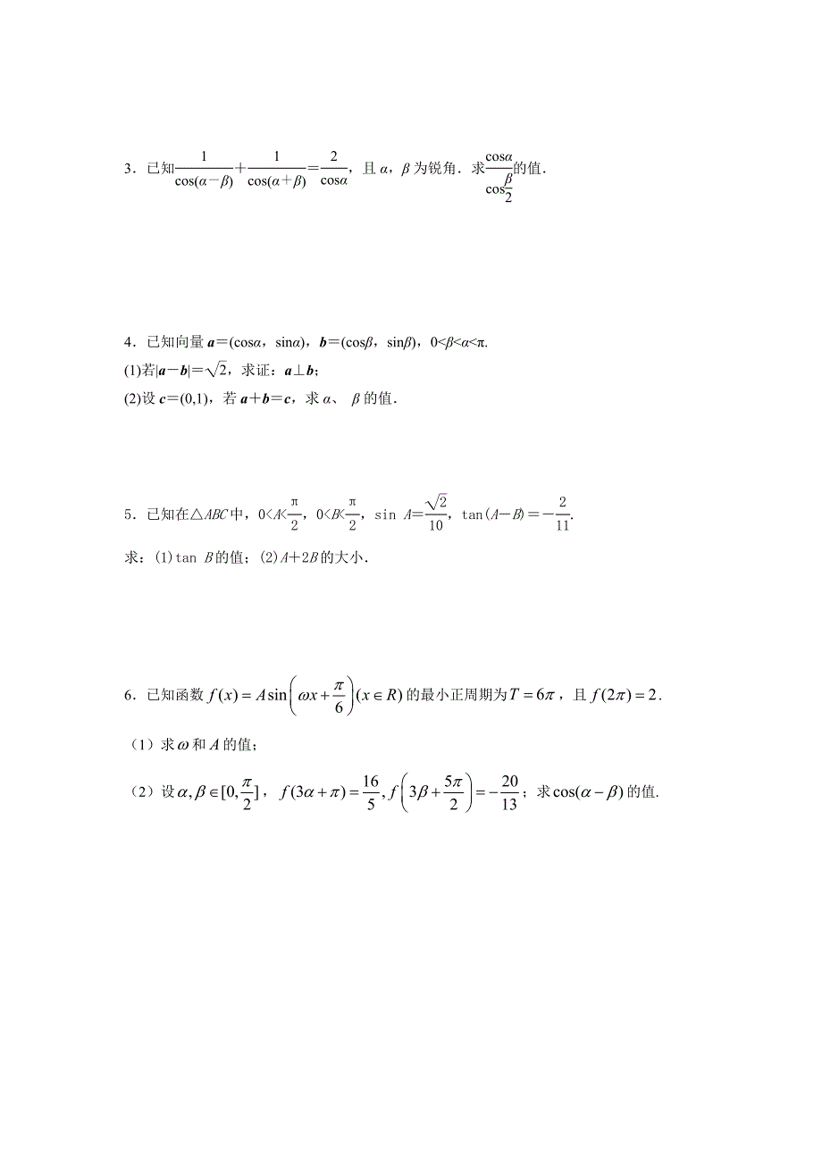 +两角和与差的三角函数_第2页