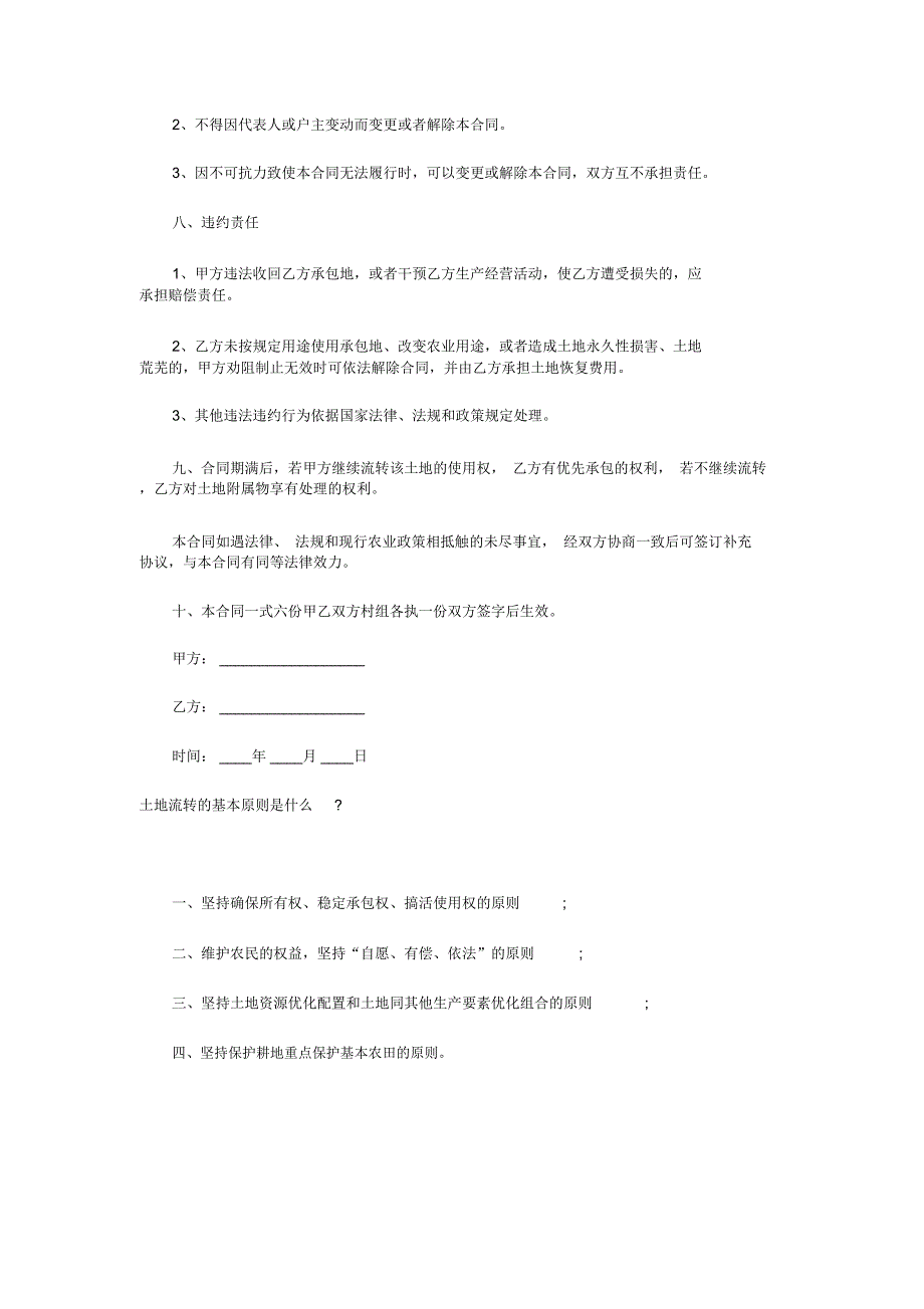 2020年土地流转合同范本_第2页
