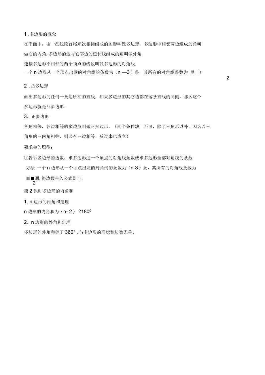 八年级数学上册11章三角形知识点总结_第3页