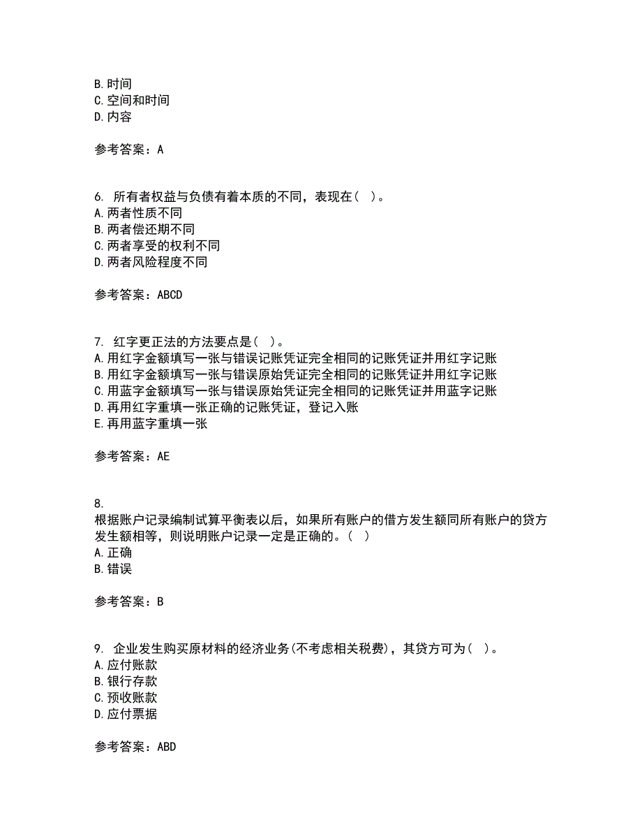 大连理工大学22春《基础会计》学离线作业二及答案参考90_第2页