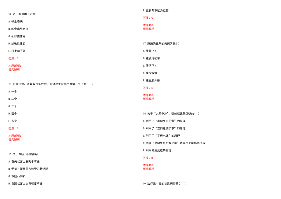 2022年10月江苏盐城市疾病预防控制中心招聘2名编外合同制专业技术人员笔试参考题库（答案解析）_第4页