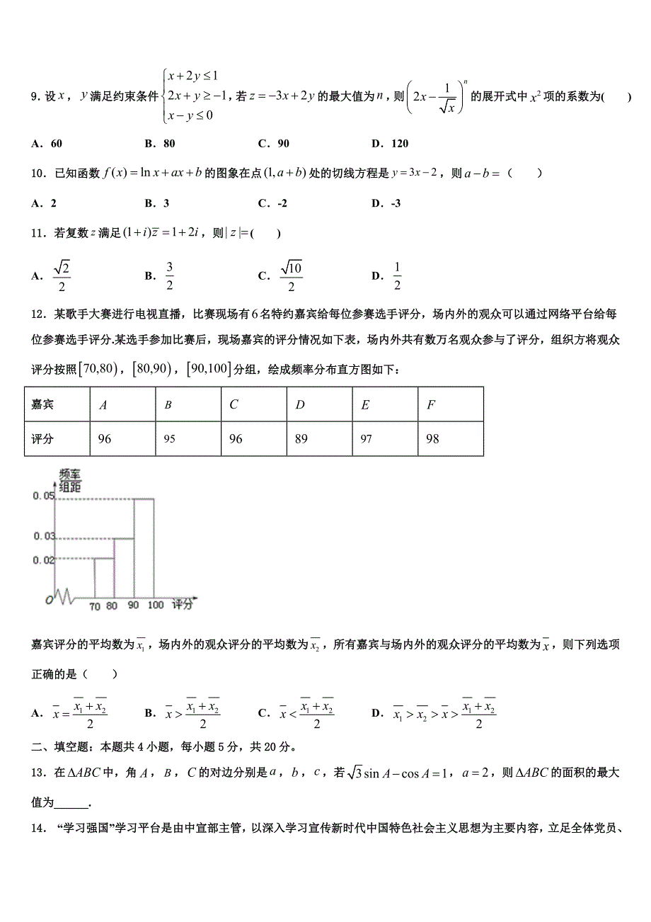 江西省宜丰中学2023年高三考前热身数学试卷（含答案解析）.doc_第3页