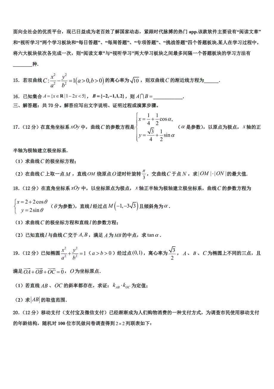 江西省宜丰中学2023年高三考前热身数学试卷（含答案解析）.doc_第4页