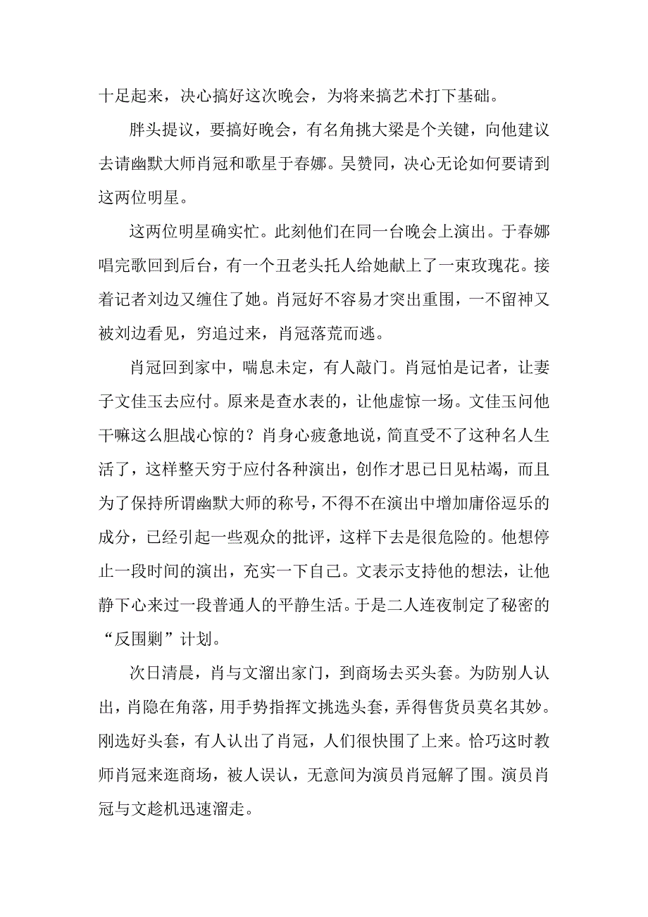 电影故事梗概_第4页