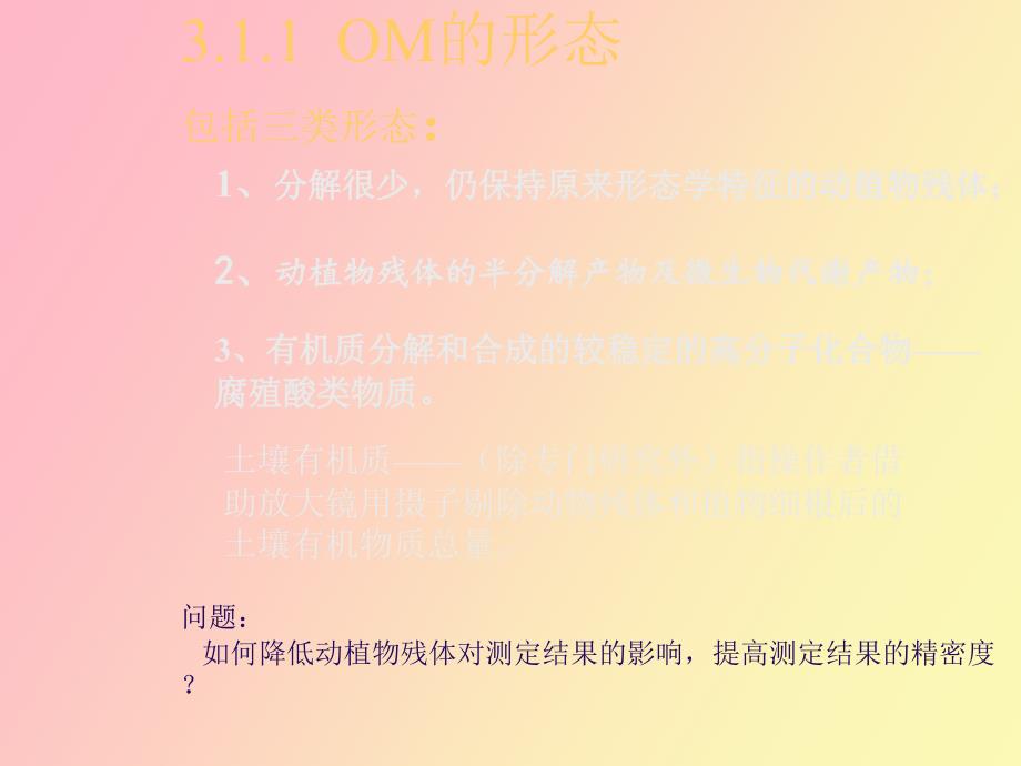 土壤有机质的测定_第4页