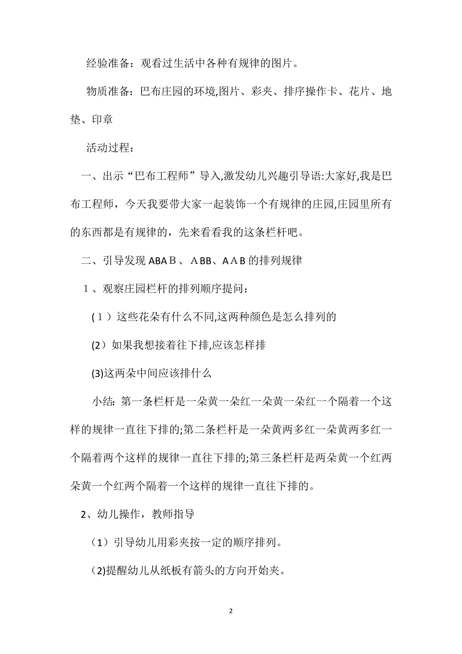 幼儿园中班科学教案巴布庄园―有规律排序2_第2页