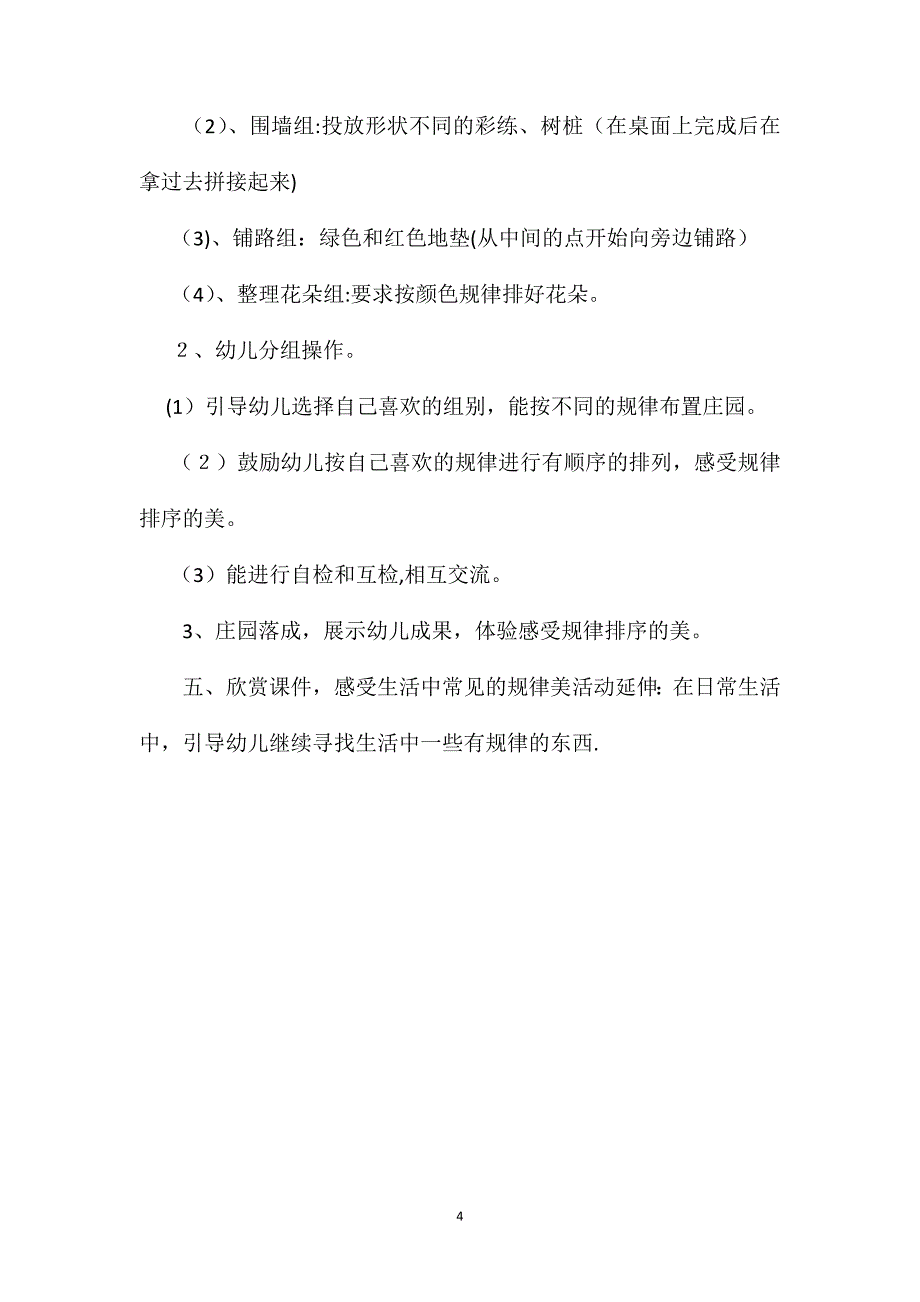 幼儿园中班科学教案巴布庄园―有规律排序2_第4页