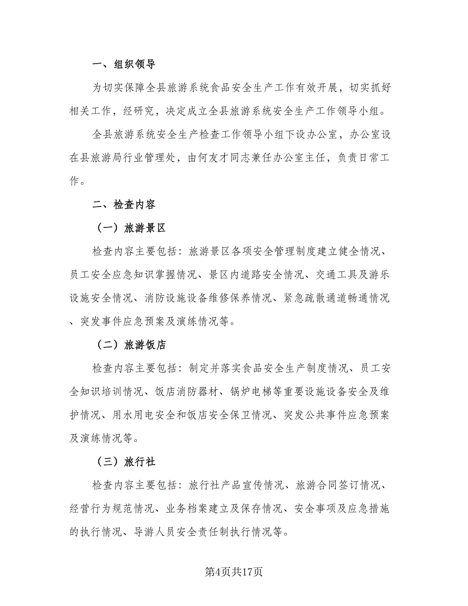 2023年安全工作计划参考范本（4篇）_第4页