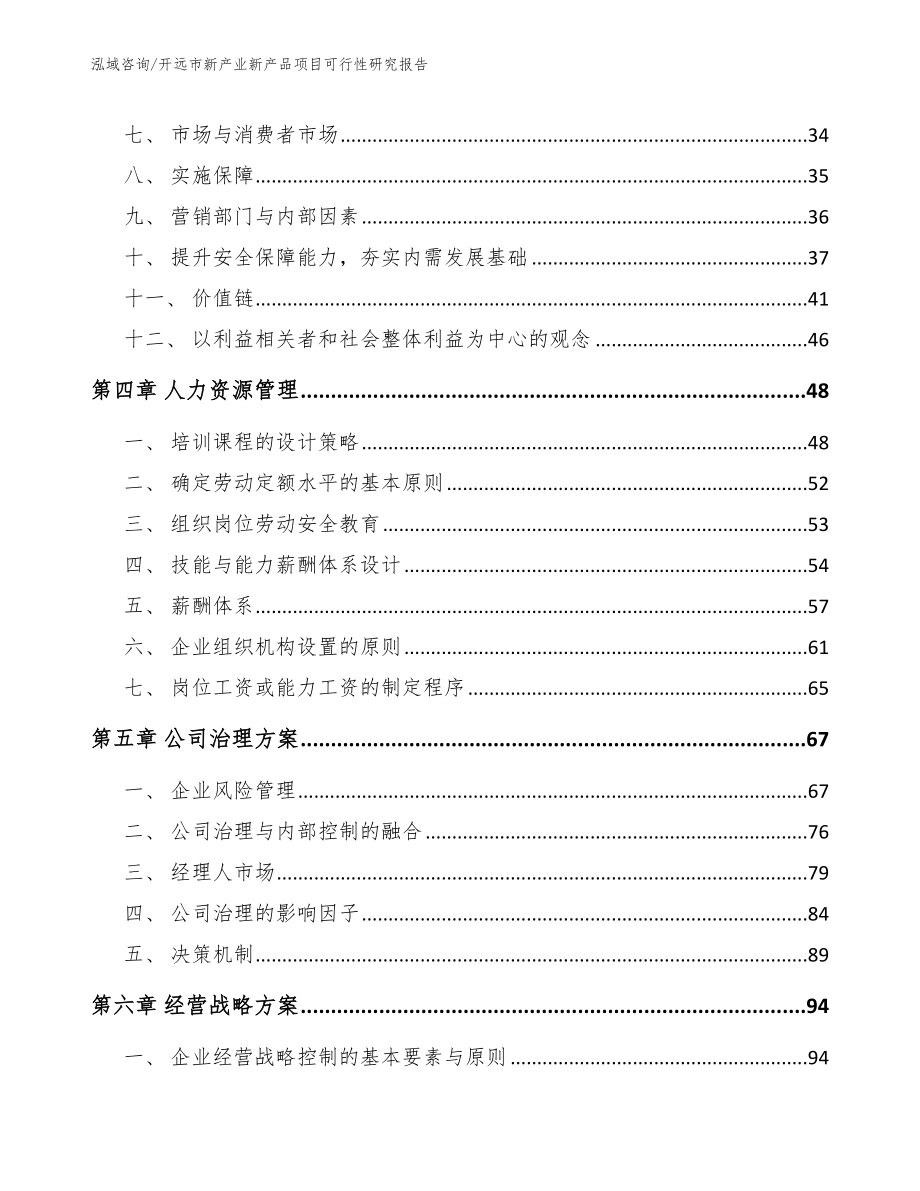 开远市新产业新产品项目可行性研究报告_模板_第3页