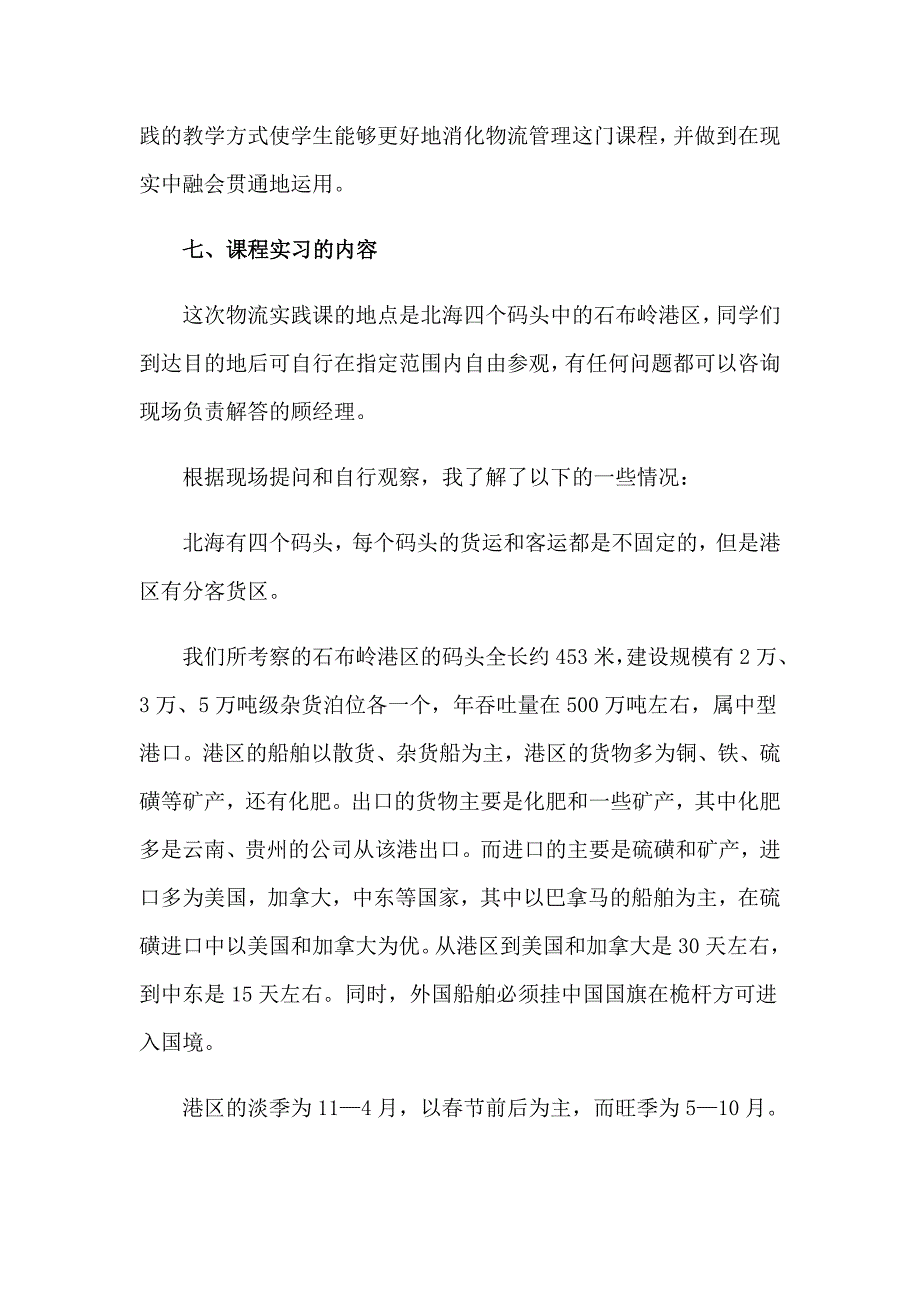 2023年关于课程实习报告4篇_第2页