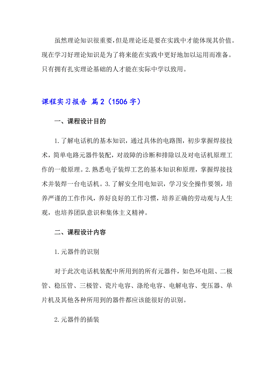 2023年关于课程实习报告4篇_第4页