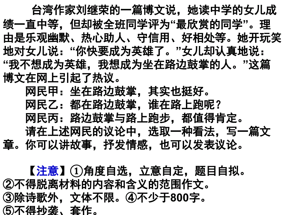 坐在路边鼓掌的人讲评.课件_第2页